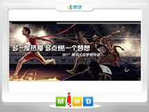 义马361度——腾讯大运会梦想传递